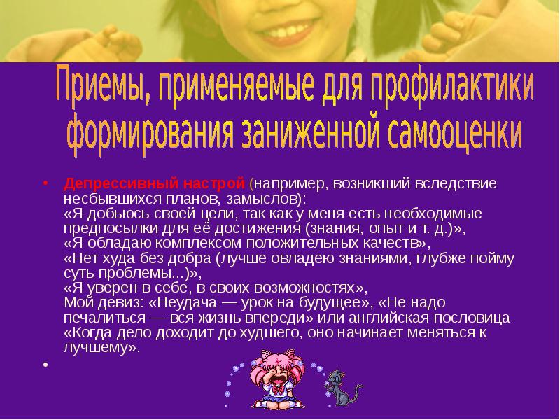 Депрессивный настрой (например, возникший вследствие несбывшихся планов, замыслов): «Я добьюсь своей