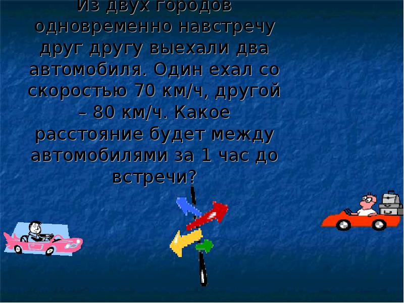 Из двух городов одновременно навстречу друг. Из двух городов навстречу друг другу. Из двух городов навстречу друг. Навстречу друг другу выехали. Два автомобиля выехали одновременно навстречу друг другу.