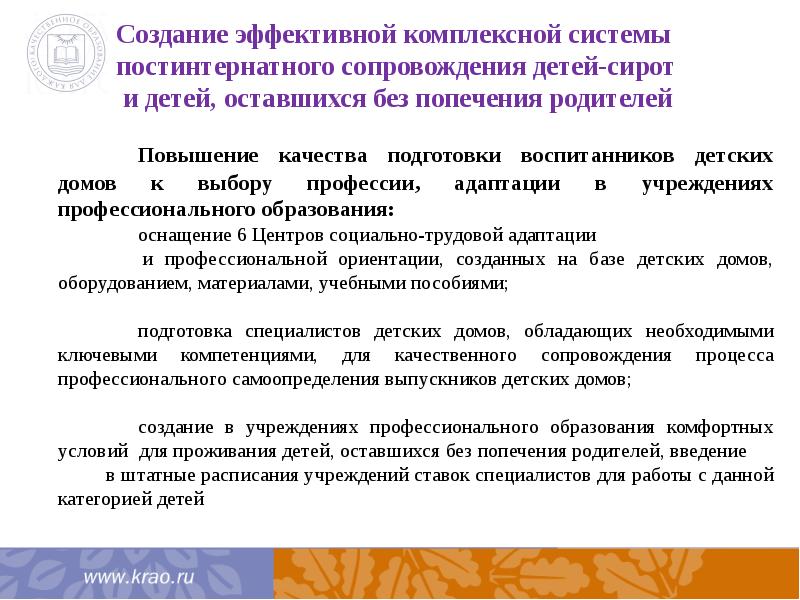 Постинтернатное сопровождение