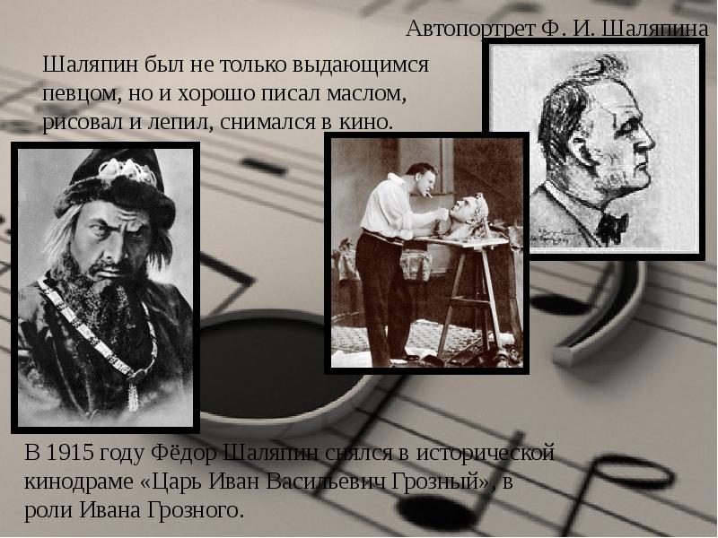 Кто спас шаляпина от голода и нищеты. Фёдор Иванович Шаляпин. Шаляпин 150 лет презентация. Шаляпин меценат.