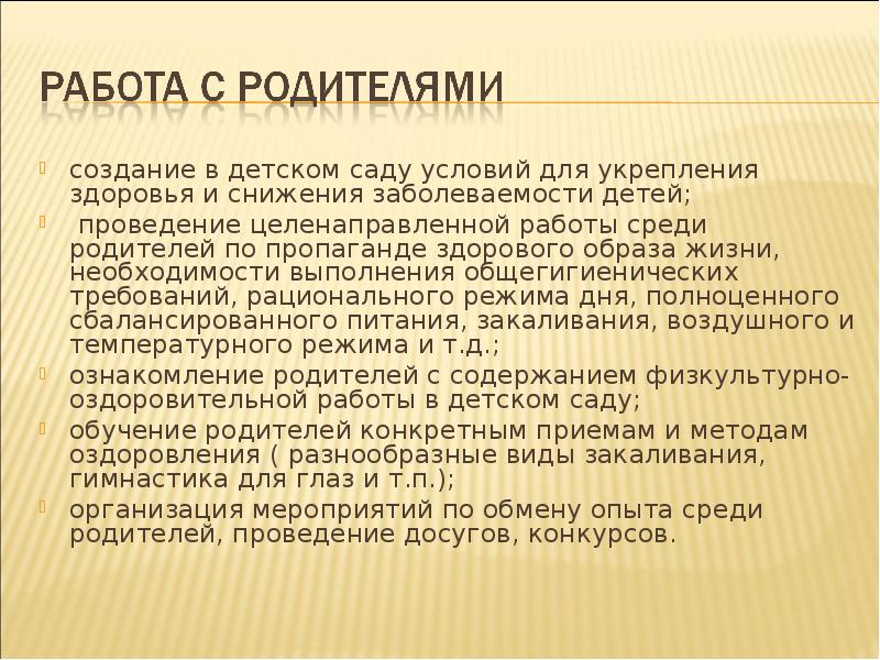 План по снижению заболеваемости в детском саду