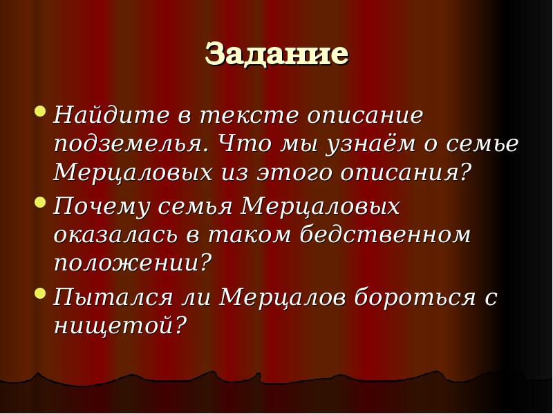 Почему описание. Семья Мерцаловых описание. Почему семья Мерцаловых оказалась в бедственном положении. Рассказ о семье Мерцаловых. Бедственное положение в семье.