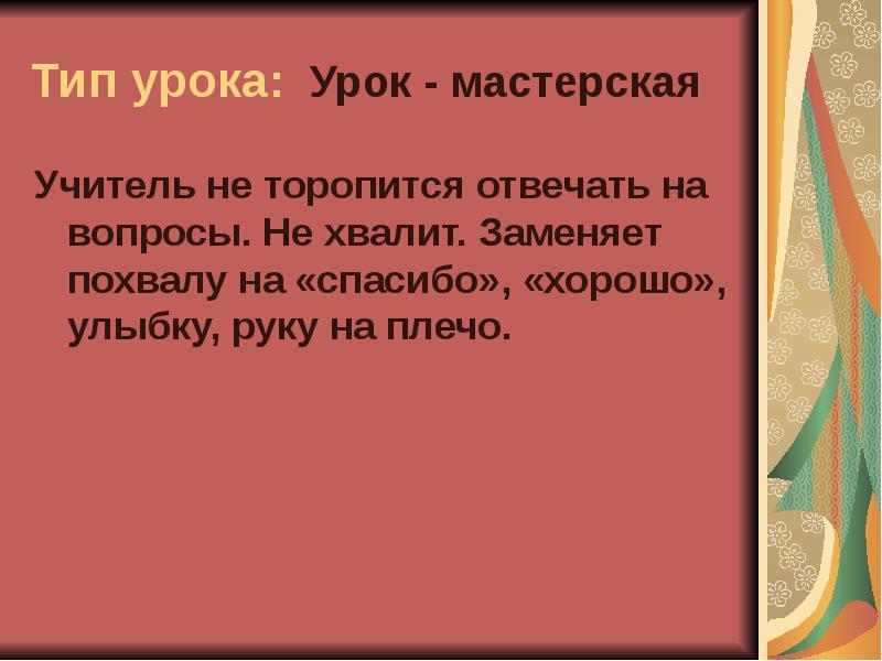 Не торопись отвечать торопись слушать 2 класс литературное чтение на родном языке презентация