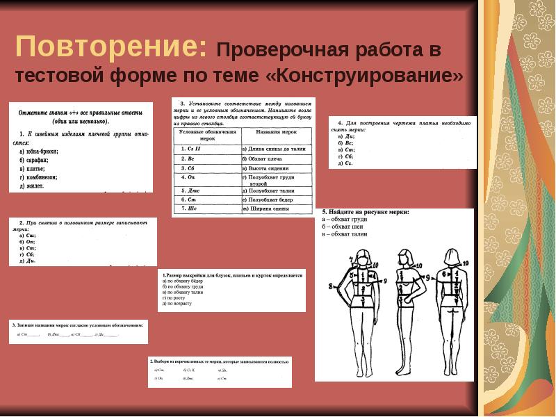 Проект на тему моделирование плечевой одежды