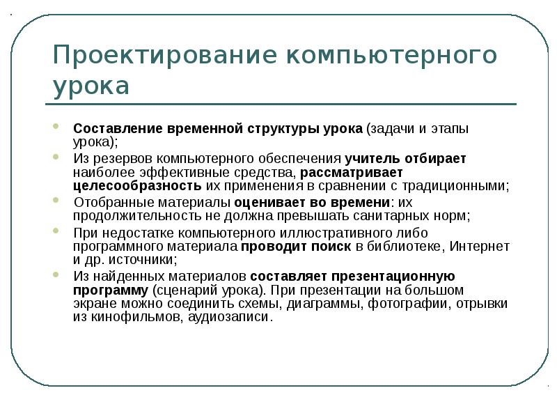 Составление урока. Этапы урока и их целесообразность. Задачи при составлении урока. Целесообразность структуры урока. Составление урока слова учителя.