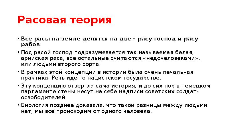 Расовая теория. Расовая теория кратко. Теории возникновения расовая. Теория расизма. Расовая теория происхождения.