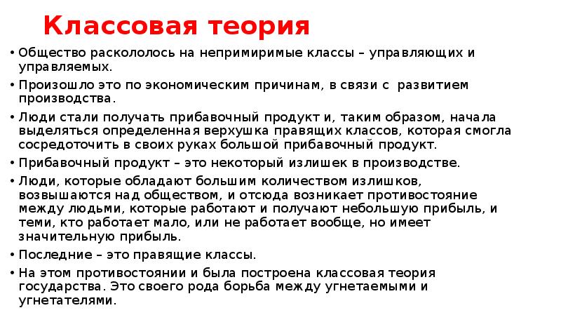 Классовая теория. Классовая концепция происхождения государства. Классовая теория происхождения государства. Классовая теория происхождени/ гос. Классовая теория происхождения.