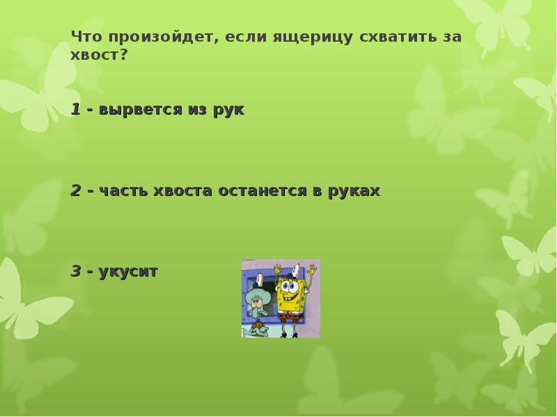 А дорофеев укушенные 3 класс планета знаний презентация