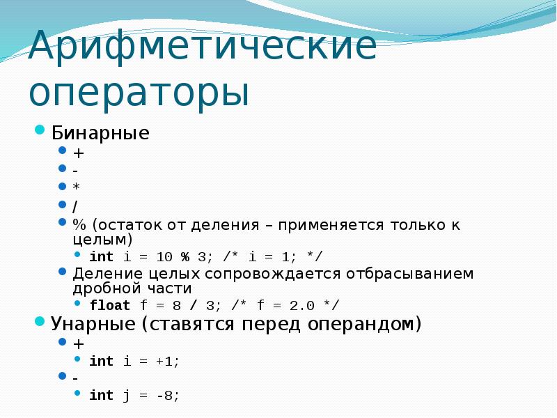 Целые числа в си. С++ деление без остатка. Оператор деления в си. Остаток от деления c++. Оператор вычисления остатка от деления.