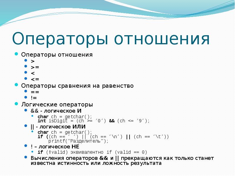 выберите операторы отношения. удаленные отношения. операторы отношения си. операторы отношения в c++. выберите операторы отношения.