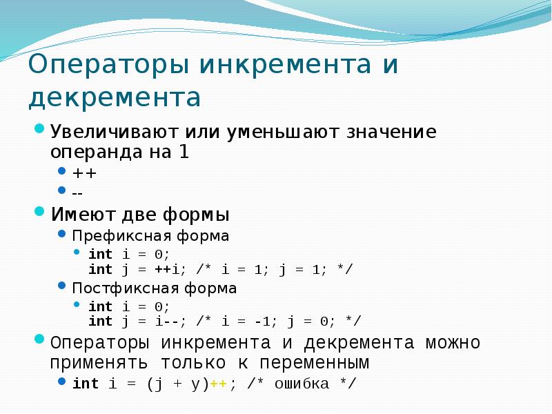 Инкрементация и операторы присваивания - CodeChick