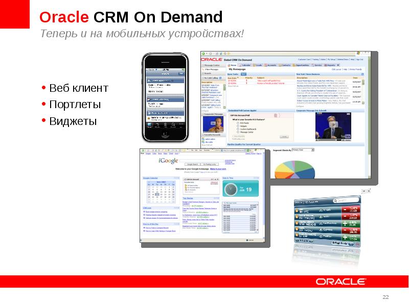 Веб устройства. Oracle CRM on demand. Расширение мобильный устройств веб.