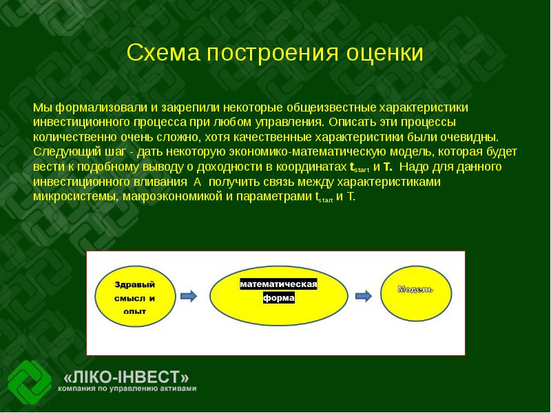 Построение оценок. Процедуры квантификации качественной информации. Трудно формализуемые экономические процессы. Судопроизводство имеющее наиболее формализованный характер. Характеристики инвестиционных встреч.