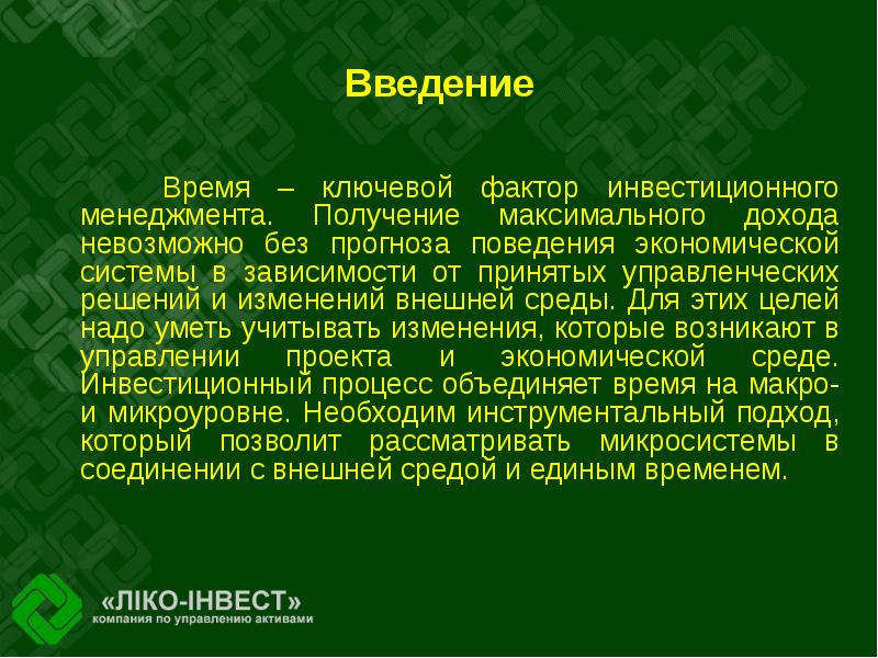 Государственные доходы введение. Доклад на тему инвестиции. Сообщение на тему инвестиции. Ключевые факторы.