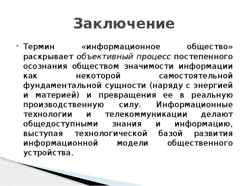 Процесс постепенного изменения развития общества. Процесс постепенного изменения развития общества