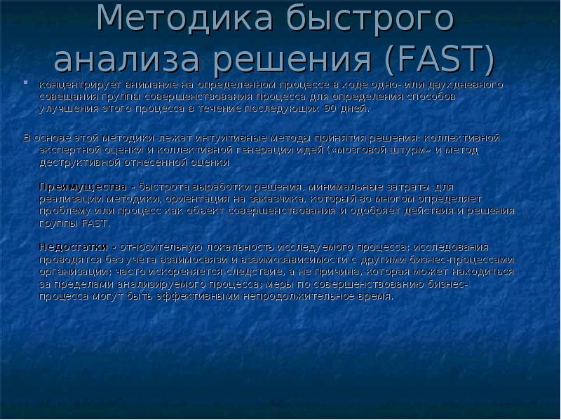 Метод быстрых результатов. Метод быстрого решения конфликта. Квалэкзамен оценщиков. Методы социально гигиенического мониторинга. Эффективность сортировок.