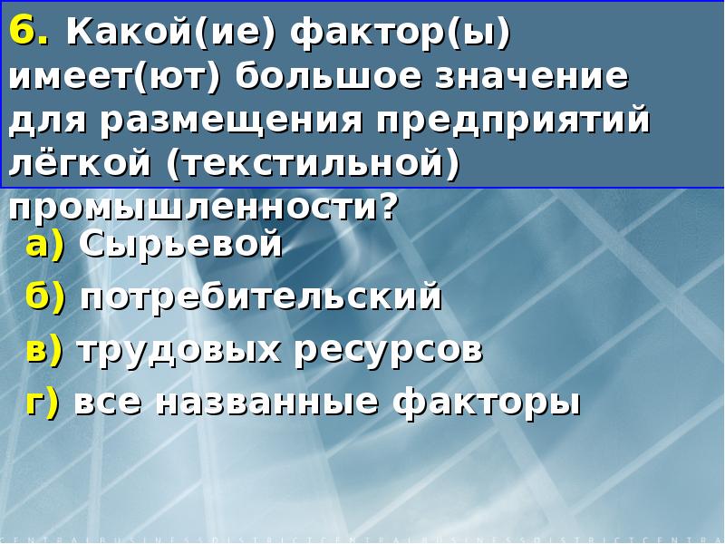 Факторы размещения пищевой и легкой промышленности. Сырьевой и потребительский факторы легкой промышленности. Тест пищевая лёгкая промышленность. Какой факторы имеют большое значение для размещения предприятий. Какие факторы размещения в пищевой промышленности.