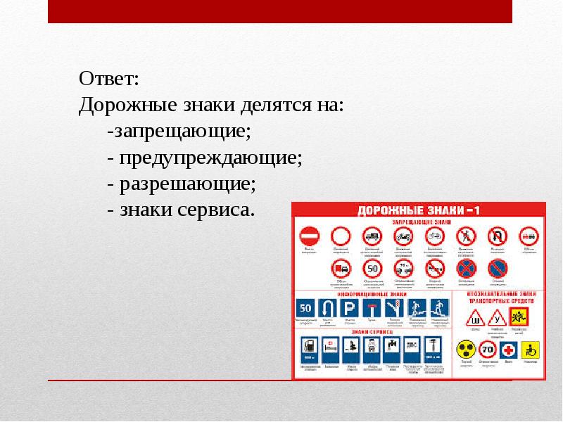 5 групп дорожных знаков. Дорожные знаки делятся на. Группы дорожных знаков ОБЖ. Дорожные знаки разделяются на. Дорожные знаки делятся, на предупреждающие.