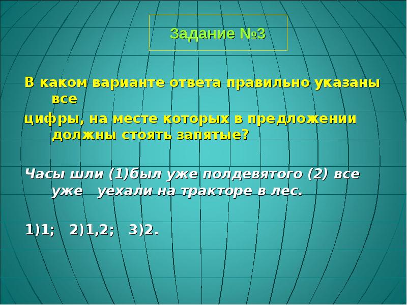 На каком идет 1 1. Часы шли было уже полдевятого все уже уехали.