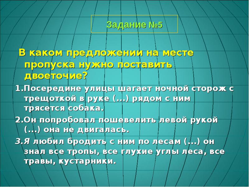 1 посередине. Посередине улицы шагает ночной сторож. Посередине предложения. Предложение с сторожа. Задача ночного сторожа 5.