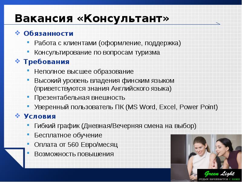 Консультант проекта обязанности