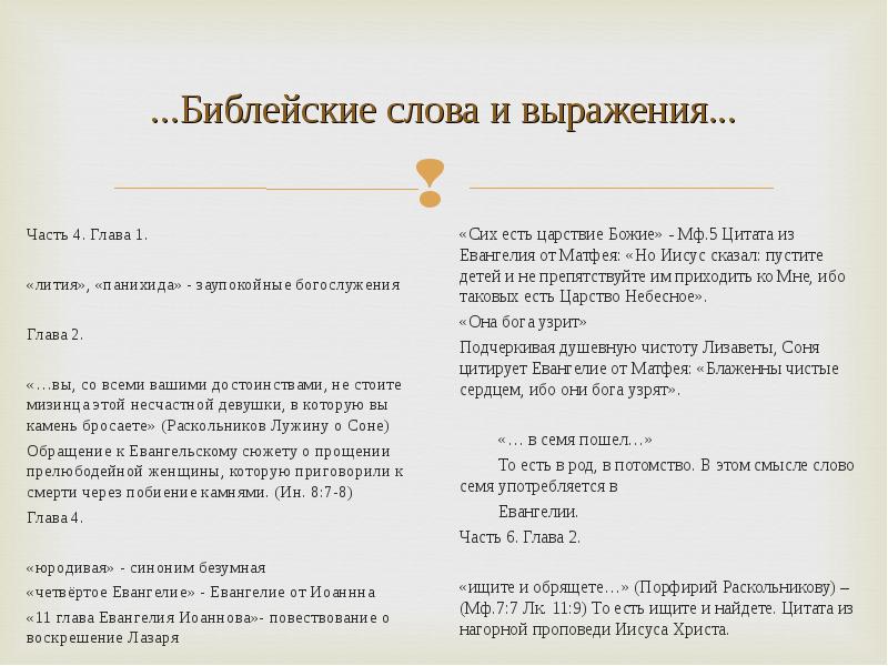 Библейские мотивы в преступлении и наказании урок. Библейские мотивы в романе ф.м Достоевского преступление и наказание. Библейские мотивы в романе преступление и наказание. Евангельские мотивы в преступлении и наказании. Библейские мотивы в произведении преступление и наказание.