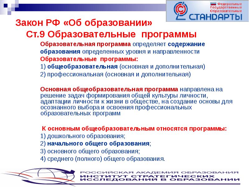 Содержание программы дошкольного образования. Образовательная программа определяет содержание. Статья 12. Образовательная программа определяет содержание. Фгос 23.