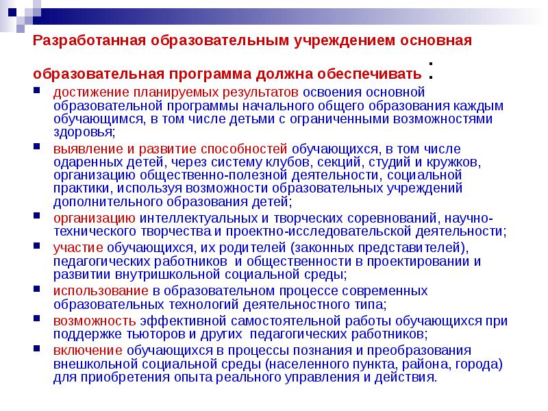 Разработать образовательную программу