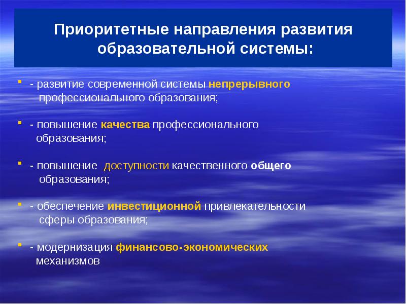 Тенденции развития современного образования