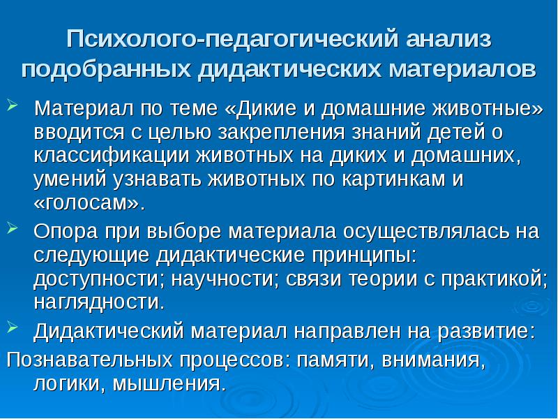 Выберите дидактическую цель. Домашние и Дикие животные закрепление цель.