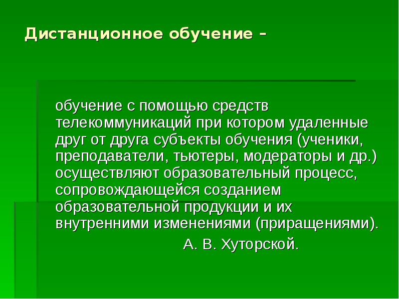 Телекоммуникации в образовании презентация