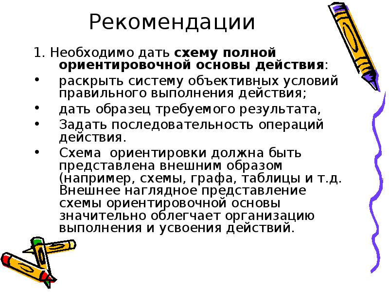 Схемы действия и усвоения языка