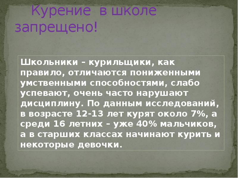 Курение в школе. Один курит а весь дом болеет научное обоснование. Доклад на тему один курит а весь дом болеет. Один курит а весь дом болеет научное обоснование и его значение. Один курит а весь дом болеет объясните кратко.