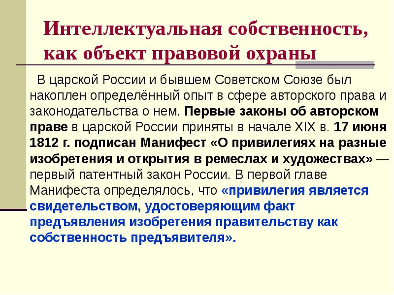 Интеллектуальная собственность и авторское право презентация