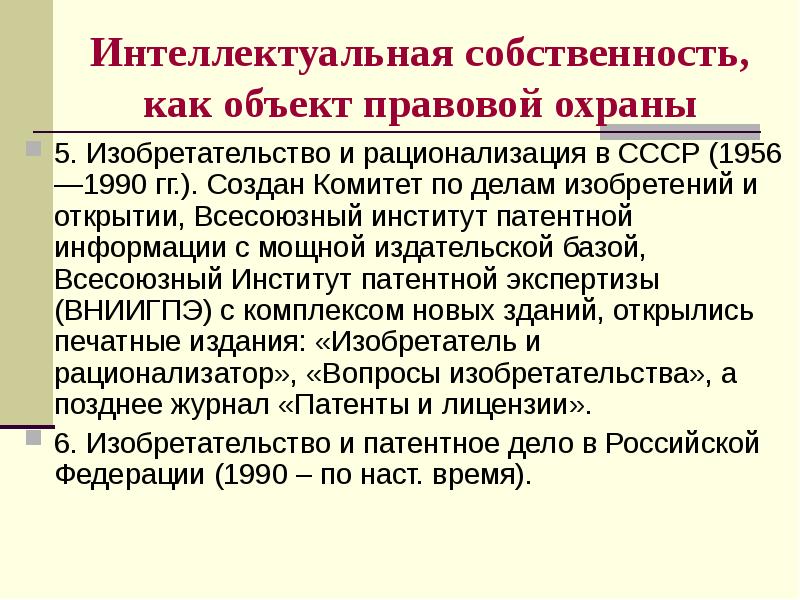 Собственность как институт права b рф план