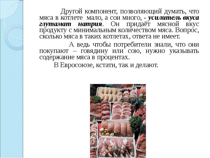 В каких продуктах содержится мясной клей