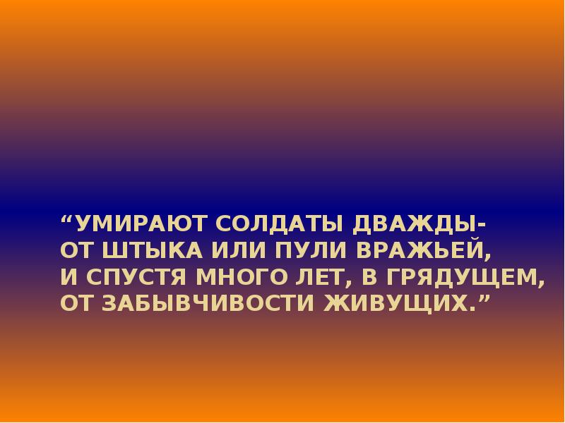 Умершая дважды. Солдат погибает дважды.