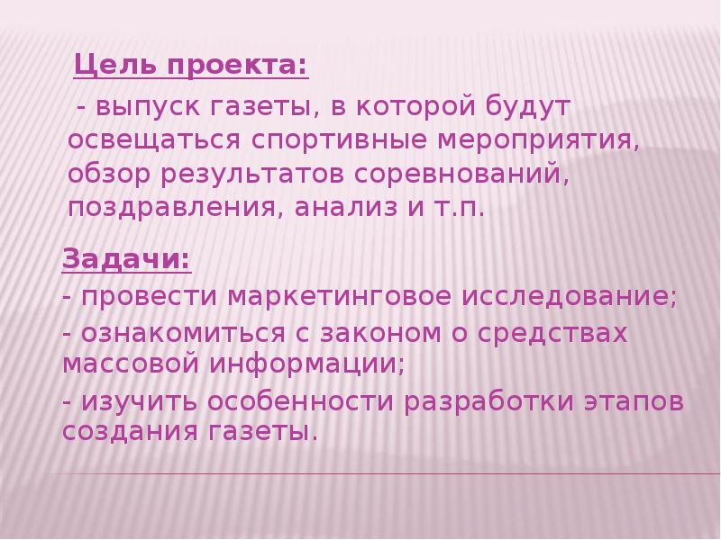 Задачи газеты. Цели газеты.