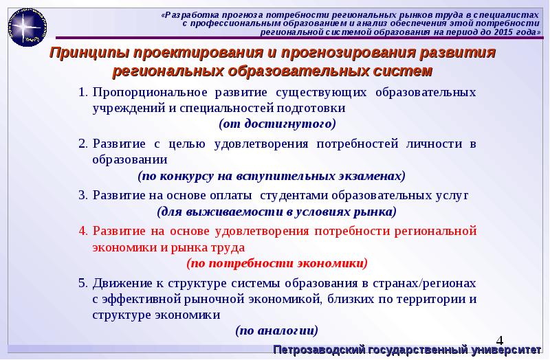 Прогнозирование развития образовательных систем. Прогнозирование развития образовательных систем