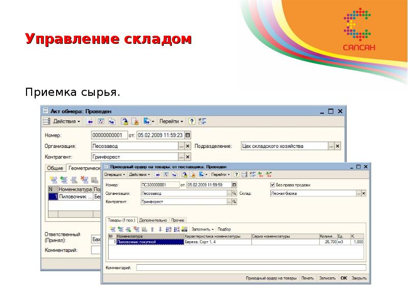 Схема технологического процесса приёмки товара на склад. Приемка сырья на склад. Схема приемки сырья. Схема технологического процесса на складе. Перемещение груза на складе.
