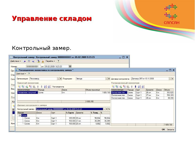 Управление реализацией готовой продукции. 1с:предприятие 8. Лесозавод Интерфейс. 1с:предприятие 8.3 Лесозавод описание. Программа учета лесозавода. 1с:Лесозавод лицензия для ноутбука.