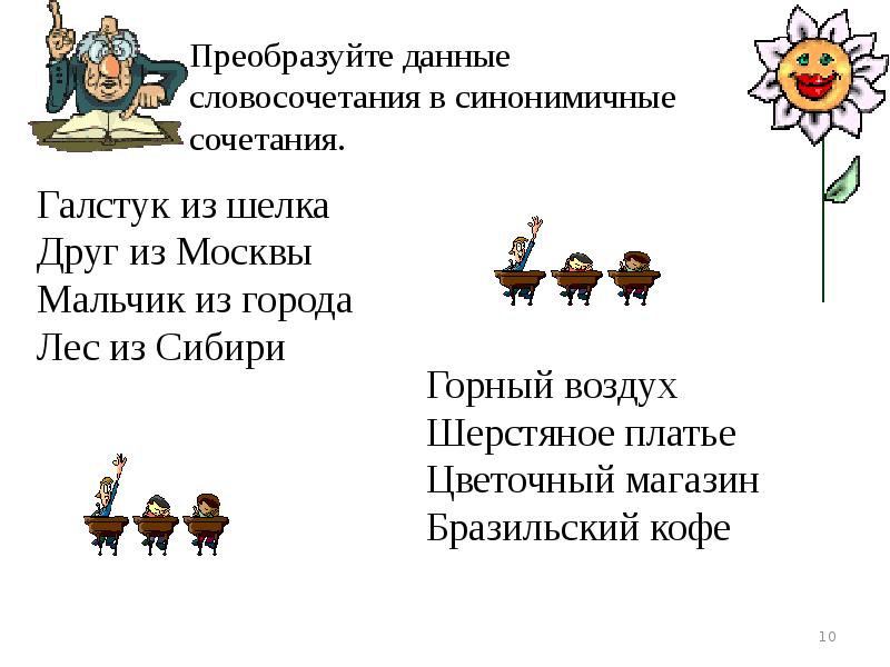 Страна словосочетание. Путешествуешь по стране словосочетание. Словосочетание дом и Страна. Вся Страна словосочетание.