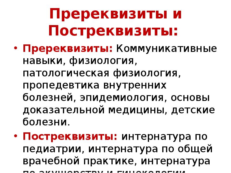 Физиология способностей