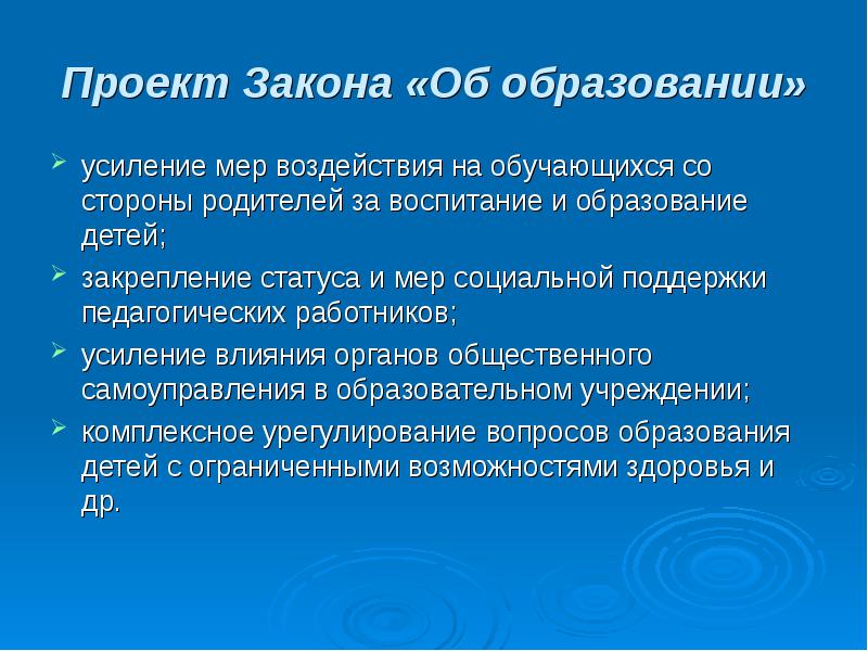 Усиление образования. Закрепления статуса педагога.