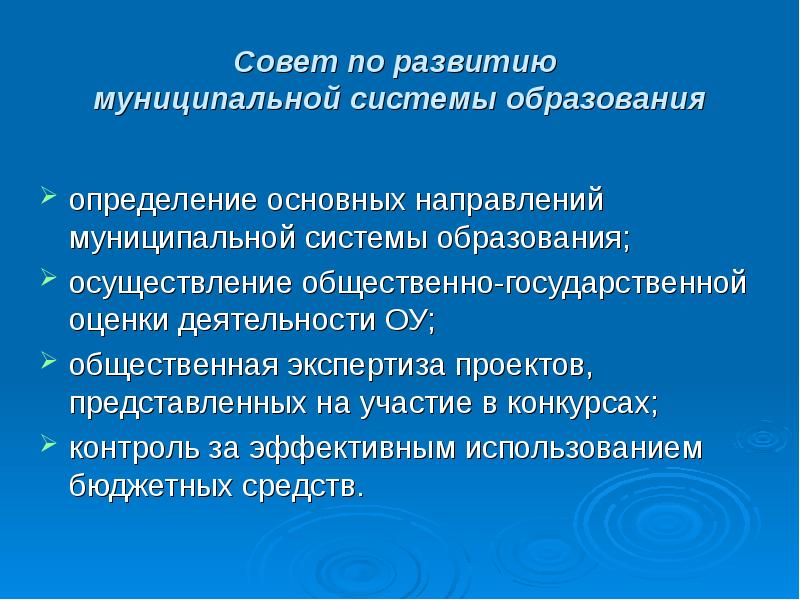 Образование определение. Муниципальная система образования. Муниципальная система образования презентация. Система образования это определение. Определение лидера в образовании.