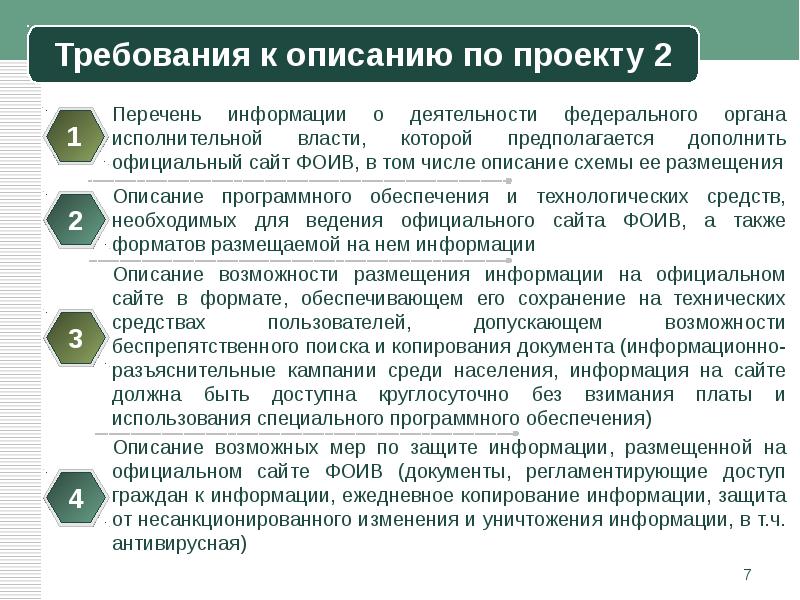 Требования к информации размещаемой на сайте