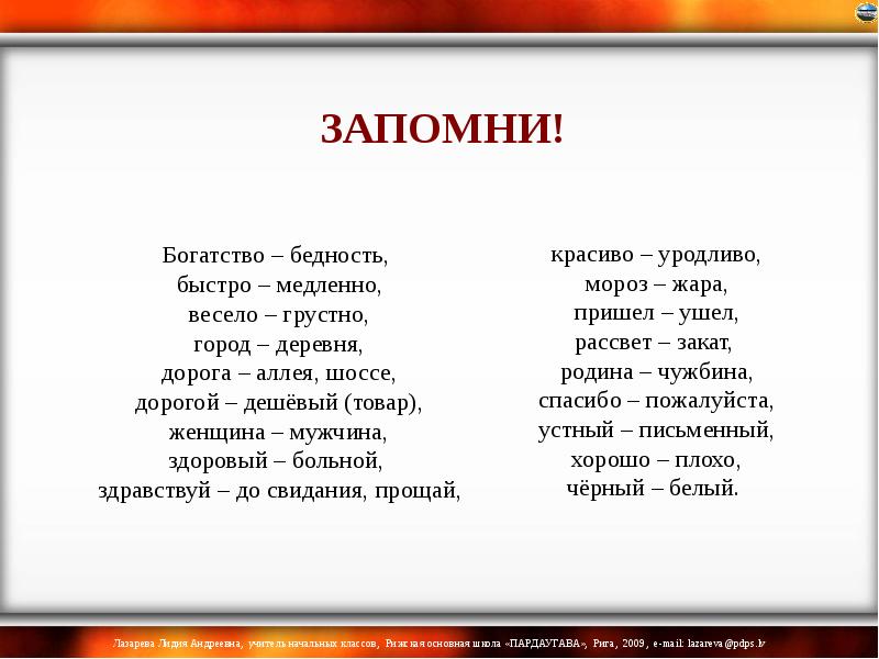 Медленно быстро. И грустно и радостно антонимы. Хороший плохой антонимы. Стихи для детей на тему быстро медленно. Быстро медленно.