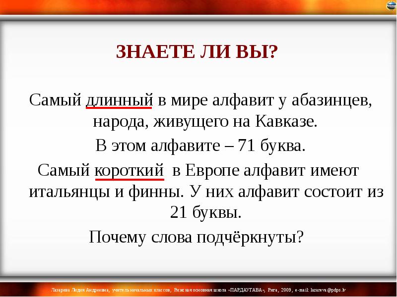 Какой алфавит самый. Самый длинный в мире алфавит у абазинцев - народа, живущего на Кавказе. Самый длинный в мире алфавит у абазинцев. Самый большой алфавит. Самой большой алфавит в мире.