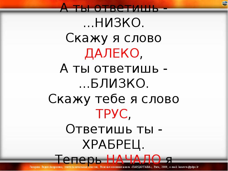 Близко отвечать. Слова трус. Кто такой трус. Скажу тебе я слово трус а ты ответишь. Слово трус история.