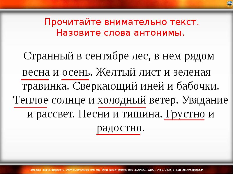 Почему текст назван. Странный в сентябре лес в нем рядом Весна и осень. Странный в сентябре лес антонимы. Антонимы осень. Весна и осень это антонимы.